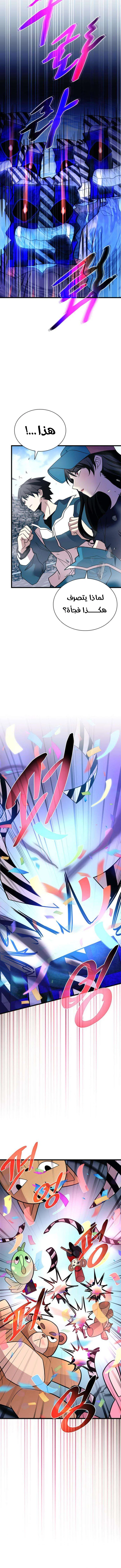 Read Villain To Kill AR Manga Online