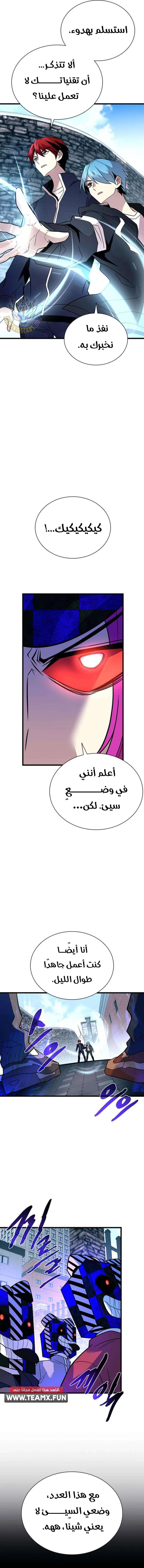 Read Villain To Kill AR Manga Online