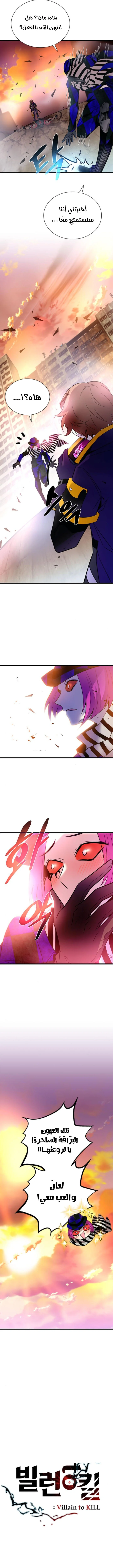 Read Villain To Kill AR Manga Online