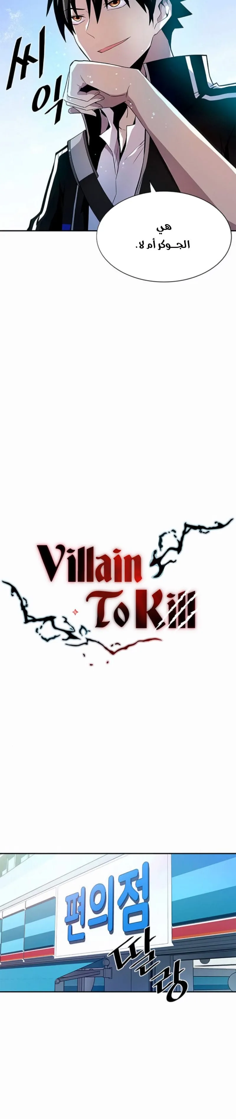 Read Villain To Kill AR Manga Online