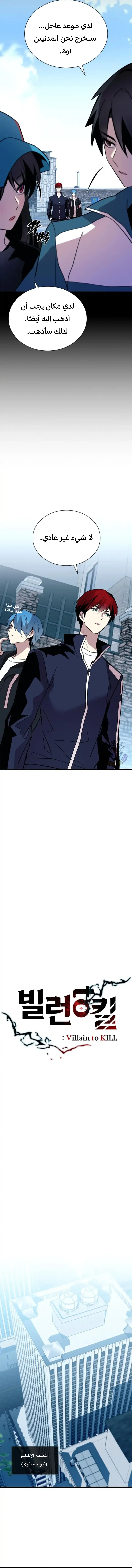 Read Villain To Kill AR Manga Online