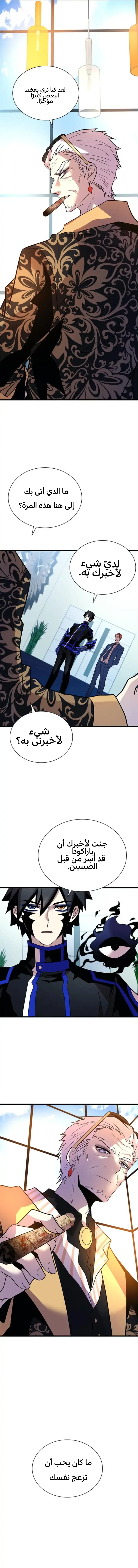 Read Villain To Kill AR Manga Online