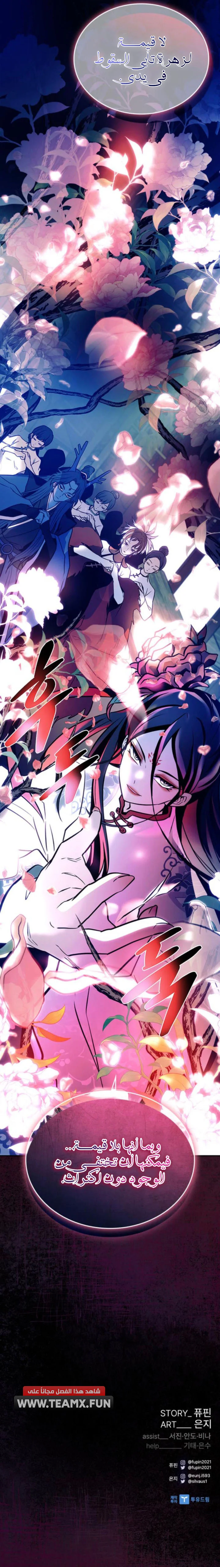 Read Villain To Kill AR Manga Online
