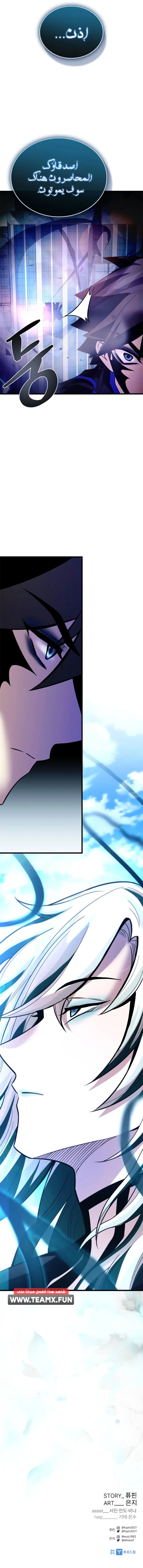 Read Villain To Kill AR Manga Online