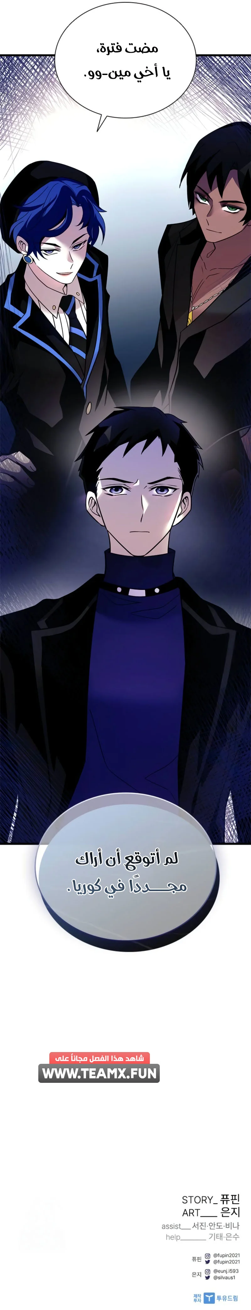 Read Villain To Kill AR Manga Online