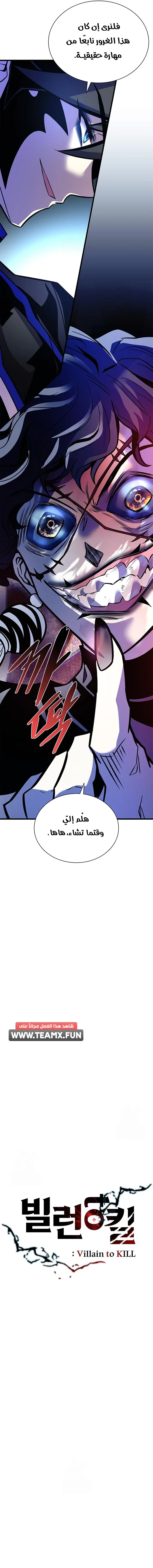 Read Villain To Kill AR Manga Online