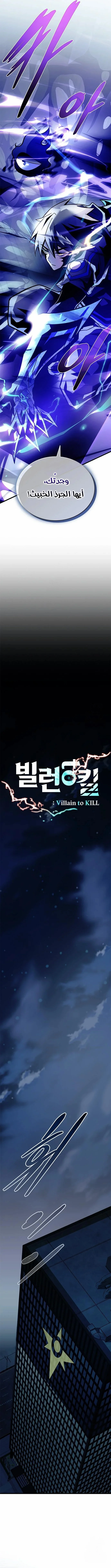 Read Villain To Kill AR Manga Online