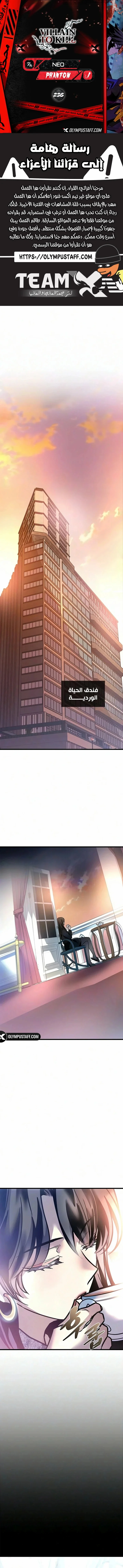 Read Villain To Kill AR Manga Online