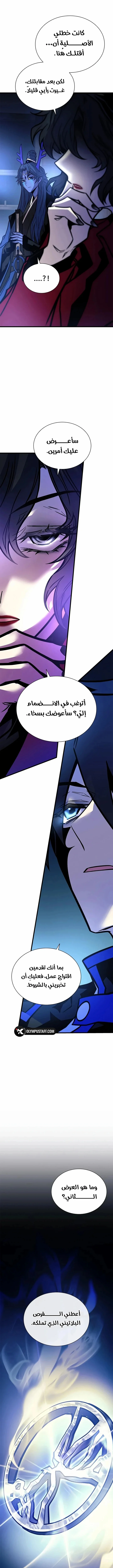 Read Villain To Kill AR Manga Online