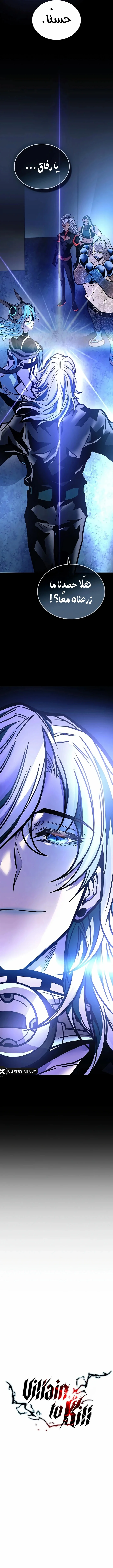 Read Villain To Kill AR Manga Online