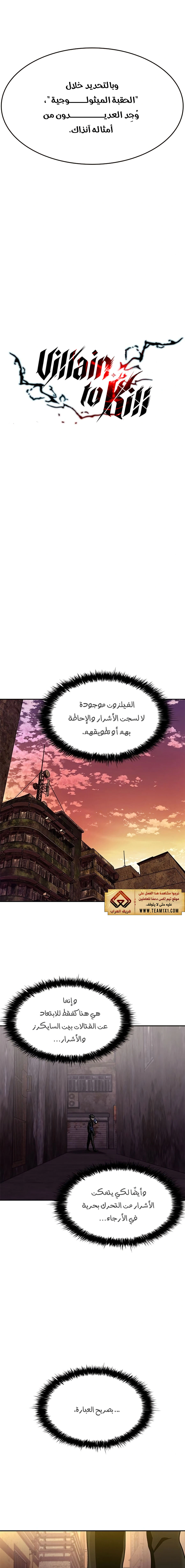 Read Villain To Kill AR Manga Online