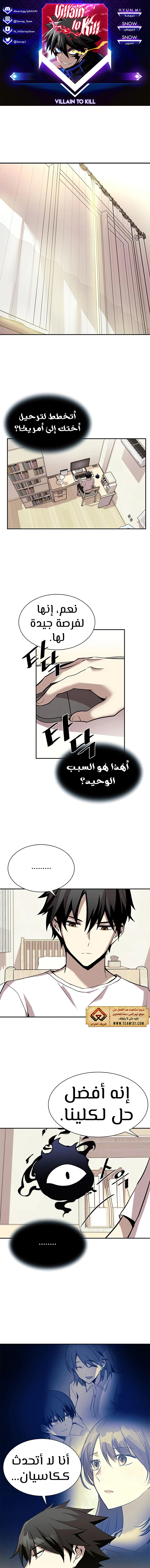 Read Villain To Kill AR Manga Online
