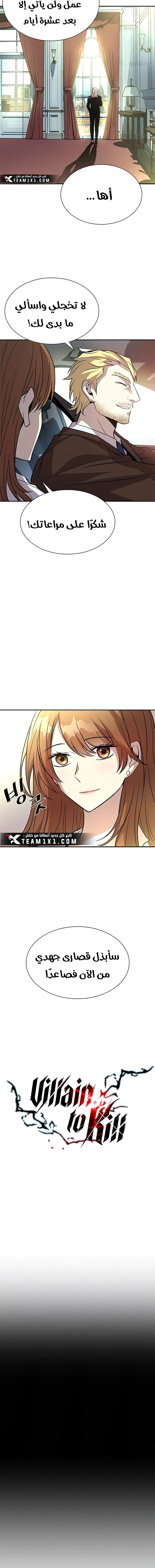 Read Villain To Kill AR Manga Online
