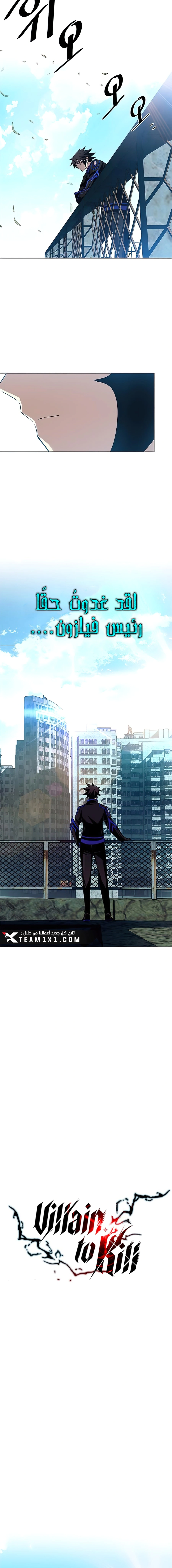 Read Villain To Kill AR Manga Online