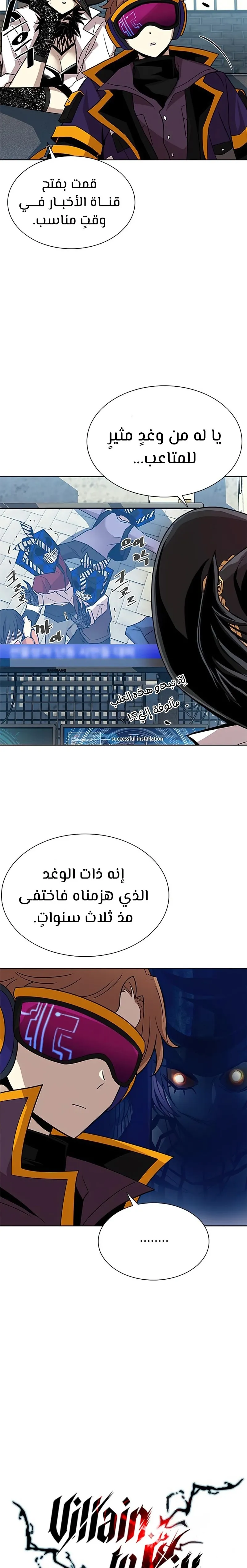 Read Villain To Kill AR Manga Online