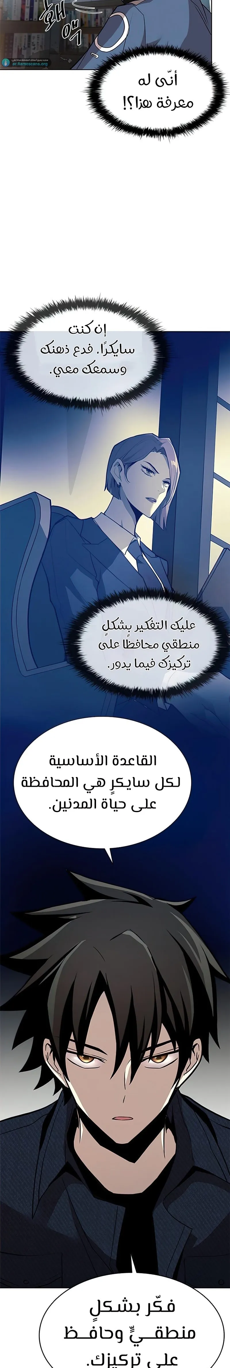Read Villain To Kill AR Manga Online
