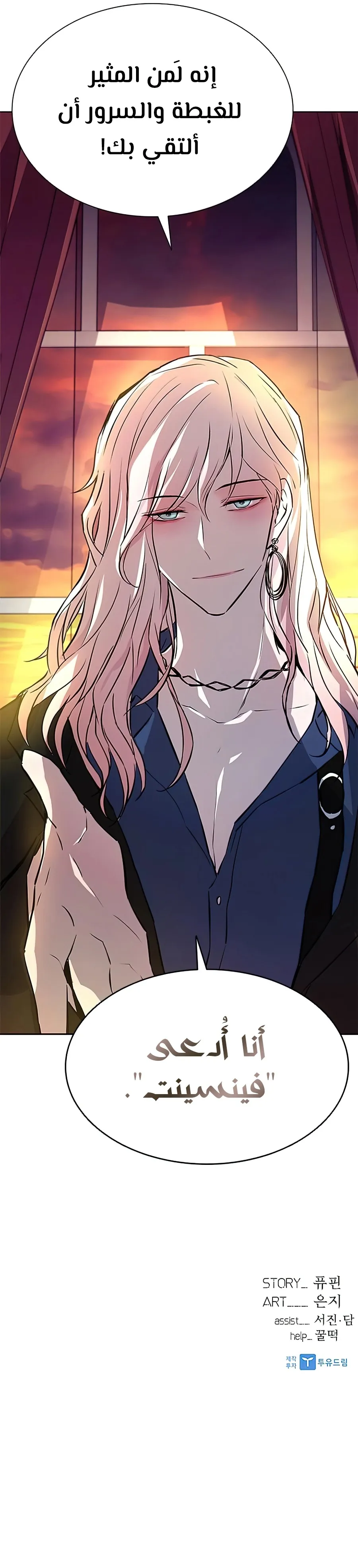 Read Villain To Kill AR Manga Online