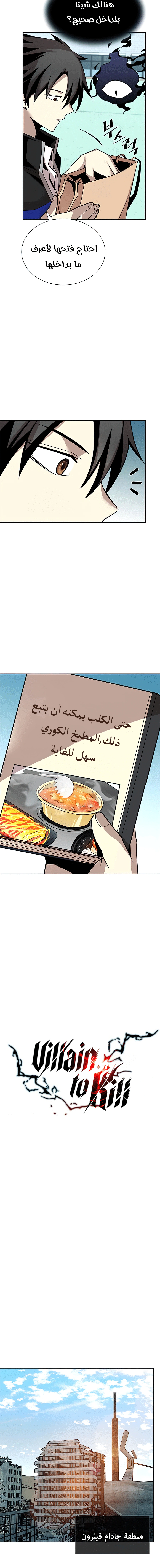 Read Villain To Kill AR Manga Online