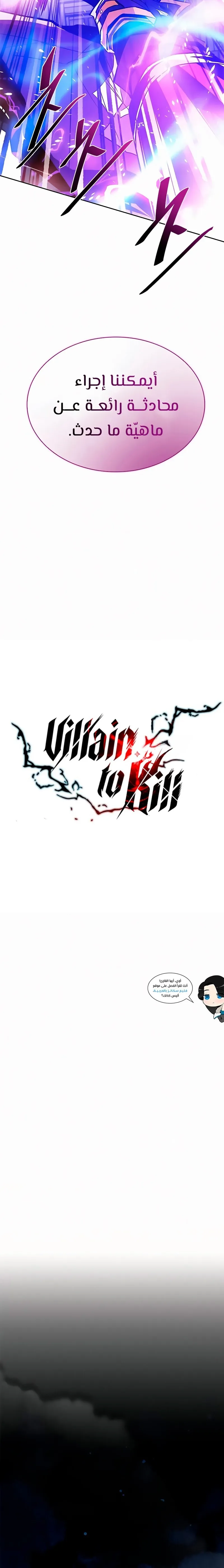 Read Villain To Kill AR Manga Online