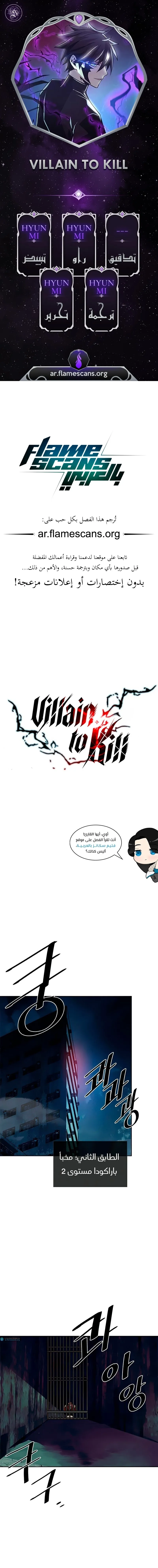 Read Villain To Kill AR Manga Online