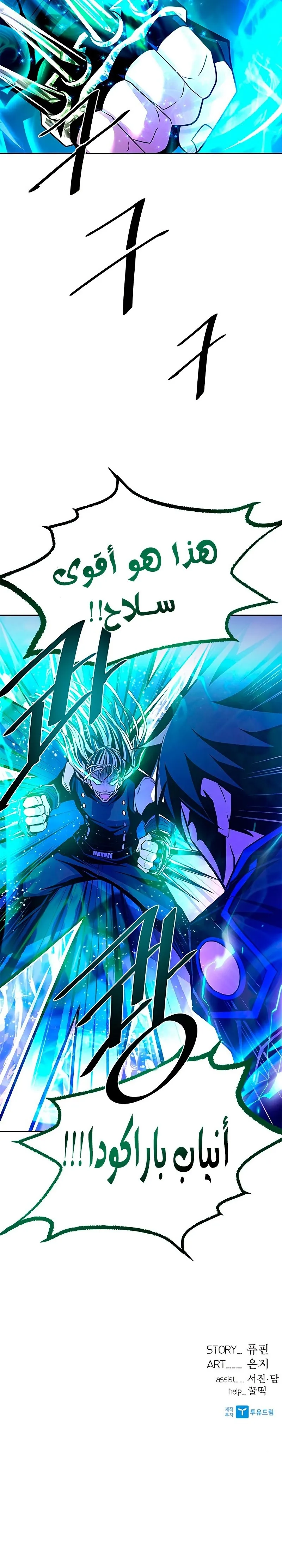 Read Villain To Kill AR Manga Online