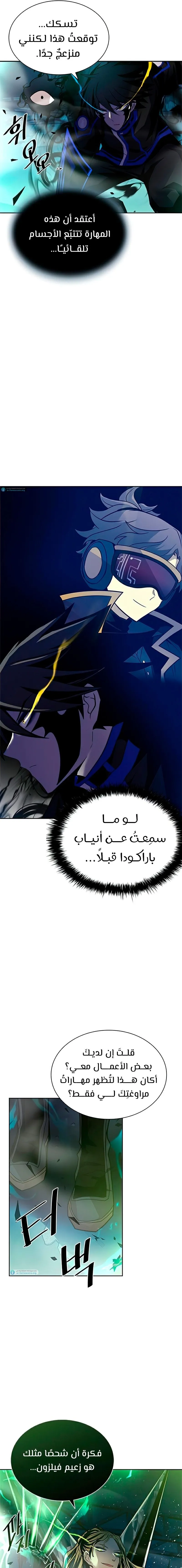 Read Villain To Kill AR Manga Online