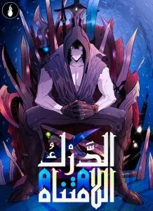 Read Villain To Kill AR Manga Online