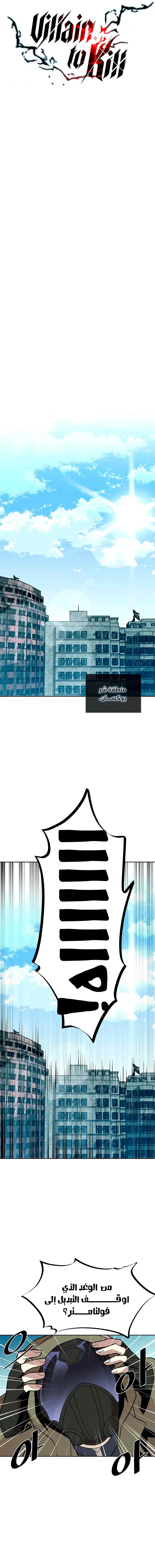 Read Villain To Kill AR Manga Online