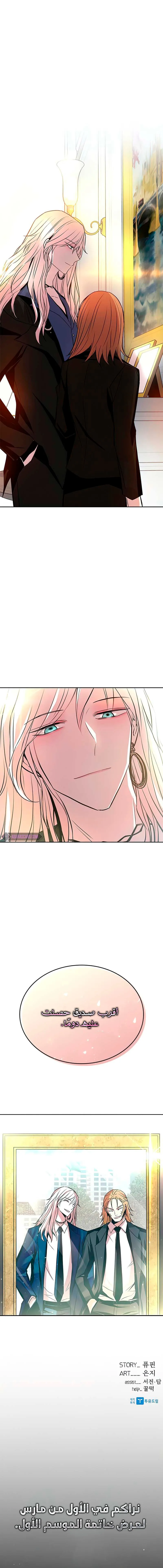 Read Villain To Kill AR Manga Online