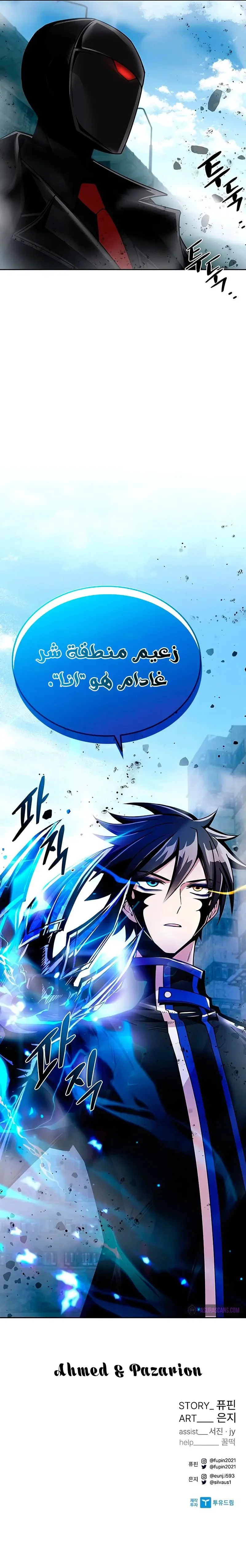 Read Villain To Kill AR Manga Online