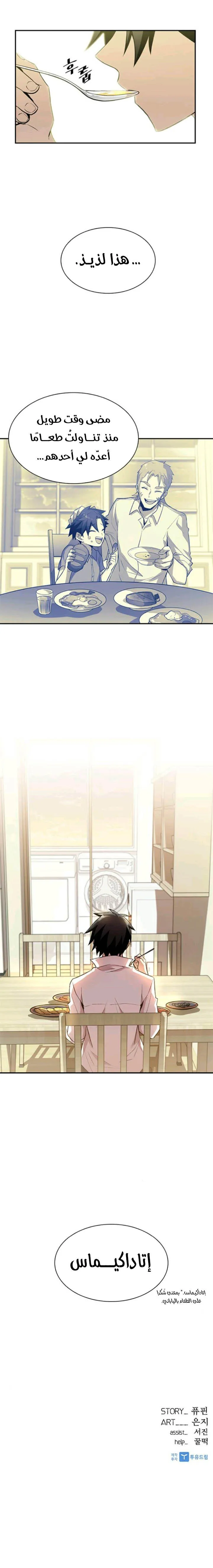 Read Villain To Kill AR Manga Online