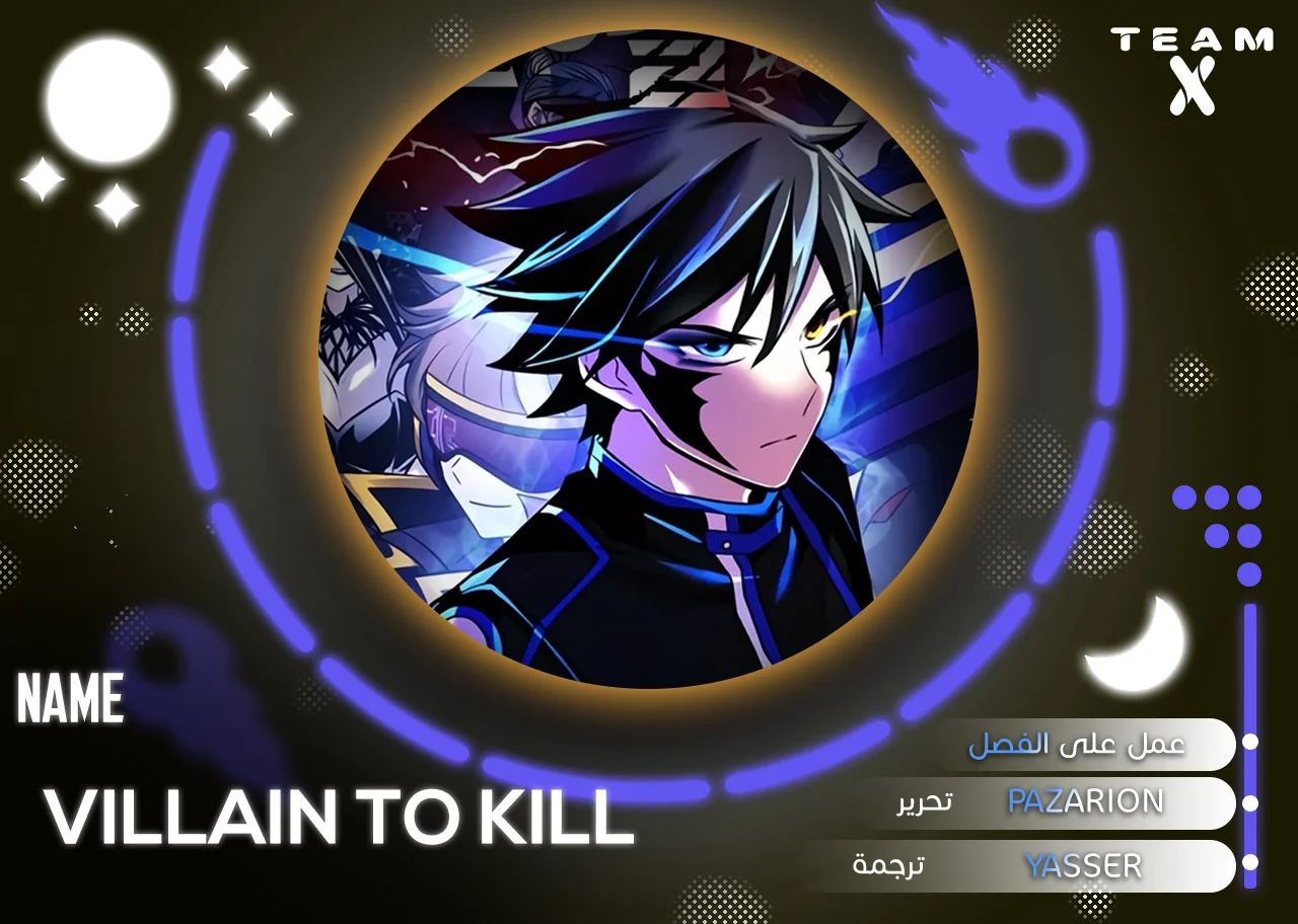 Read Villain To Kill AR Manga Online