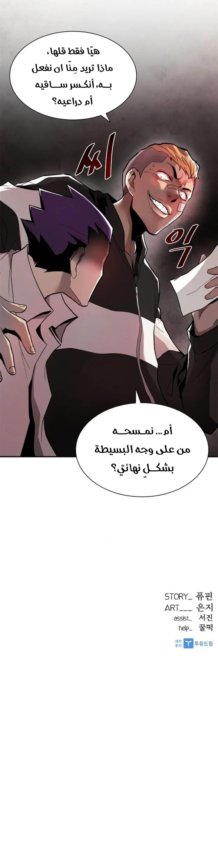 Read Villain To Kill AR Manga Online