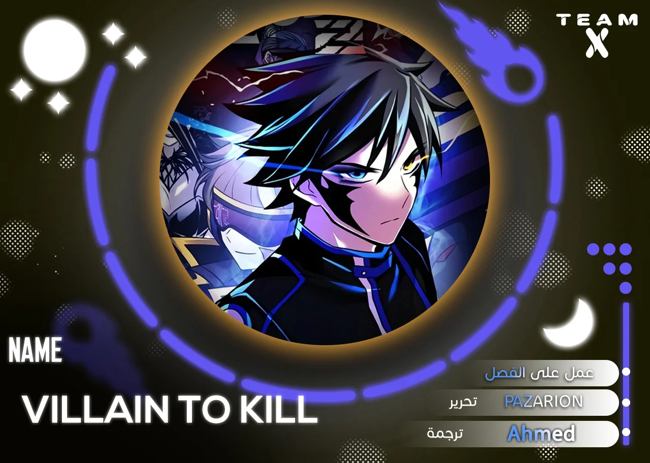 Read Villain To Kill AR Manga Online