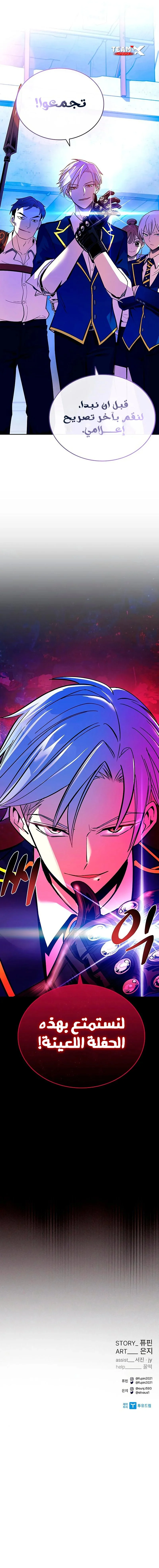 Read Villain To Kill AR Manga Online