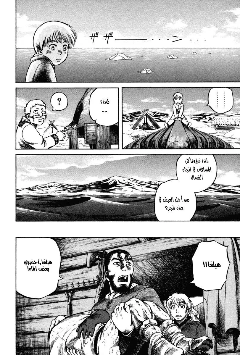 Read Vinland Saga AR Manga Online