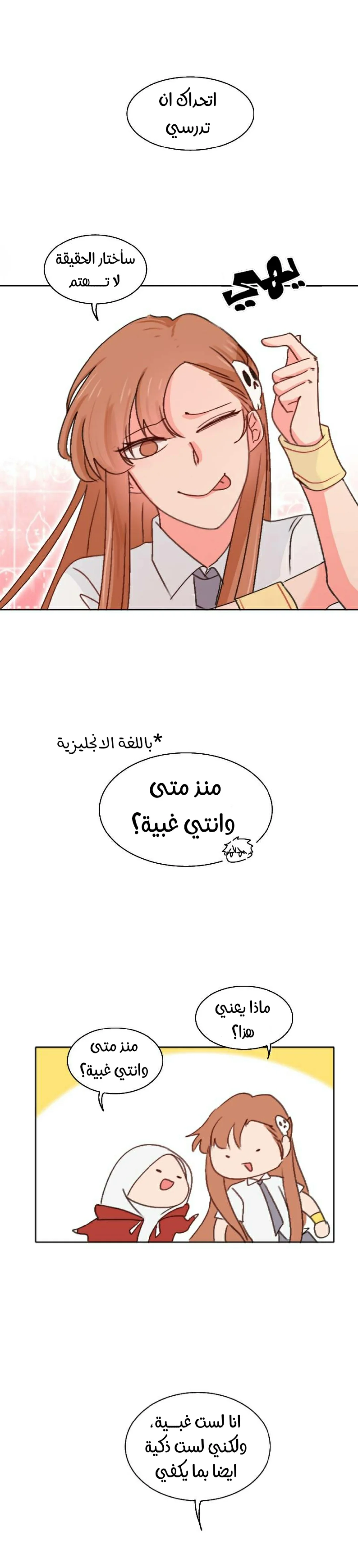 Read WEE!!! AR Manga Online