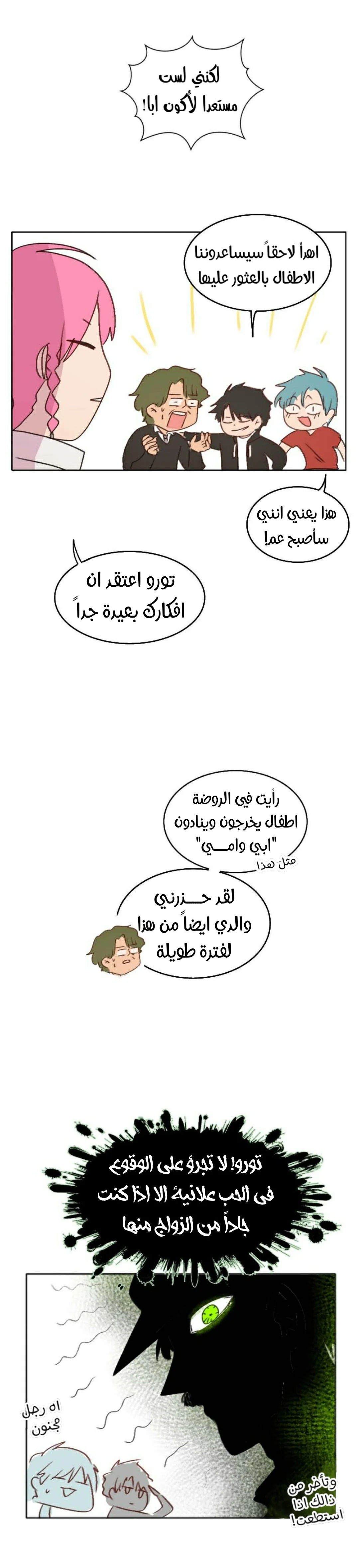 Read WEE!!! AR Manga Online