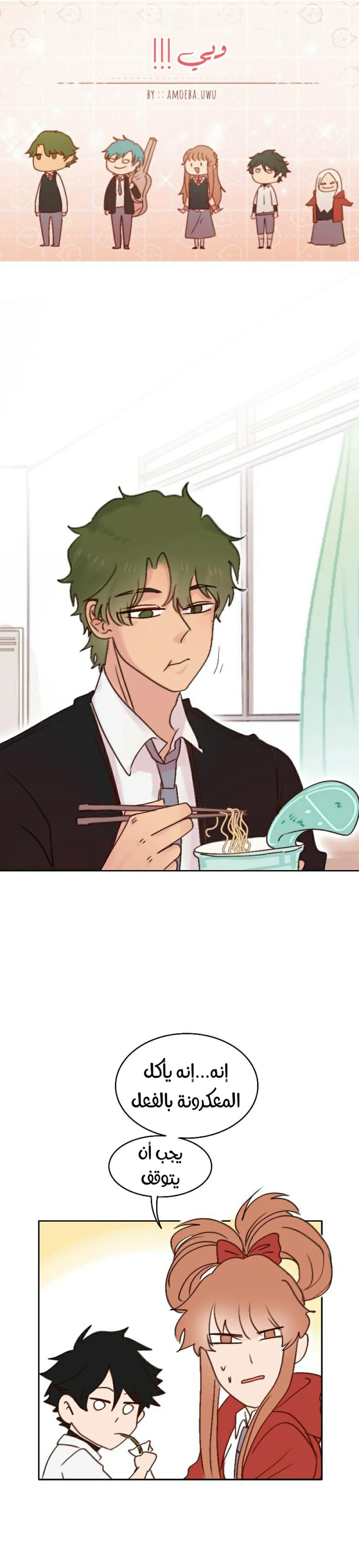 Read WEE!!! AR Manga Online