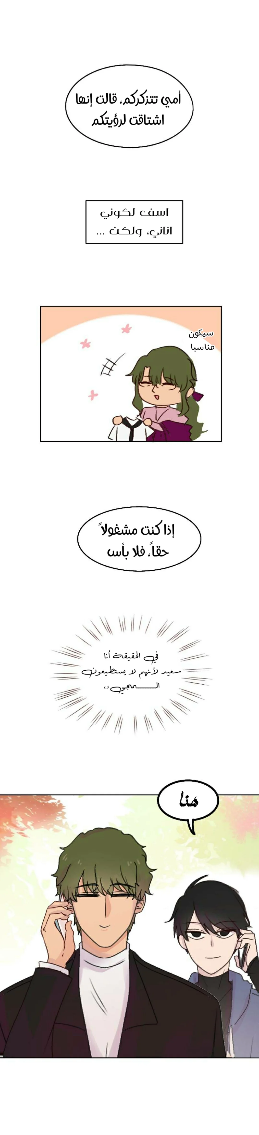 Read WEE!!! AR Manga Online