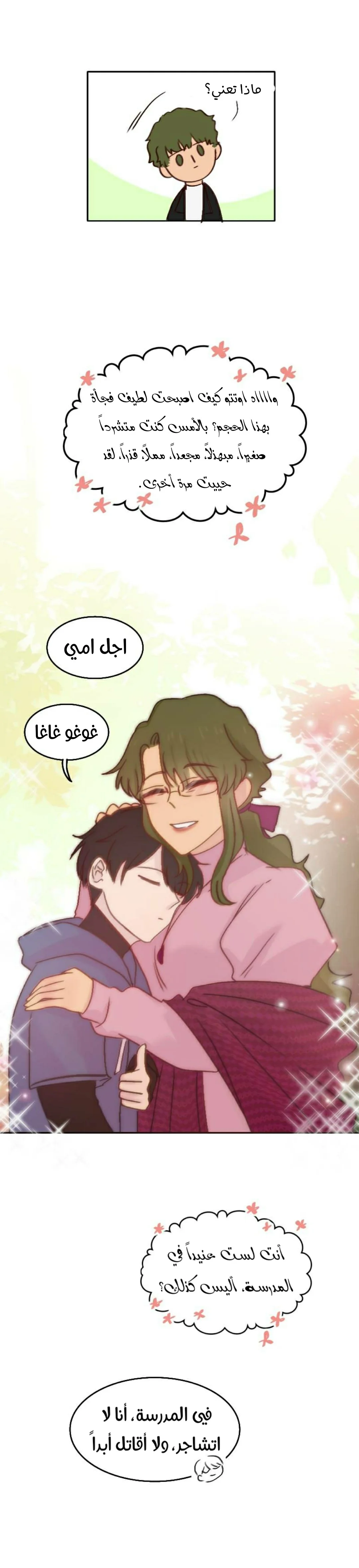 Read WEE!!! AR Manga Online