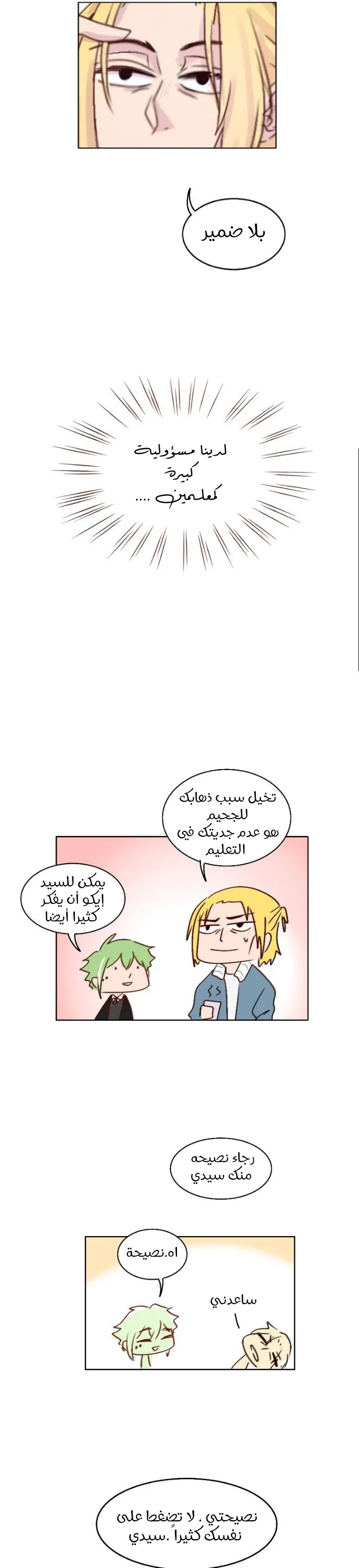 Read WEE!!! AR Manga Online