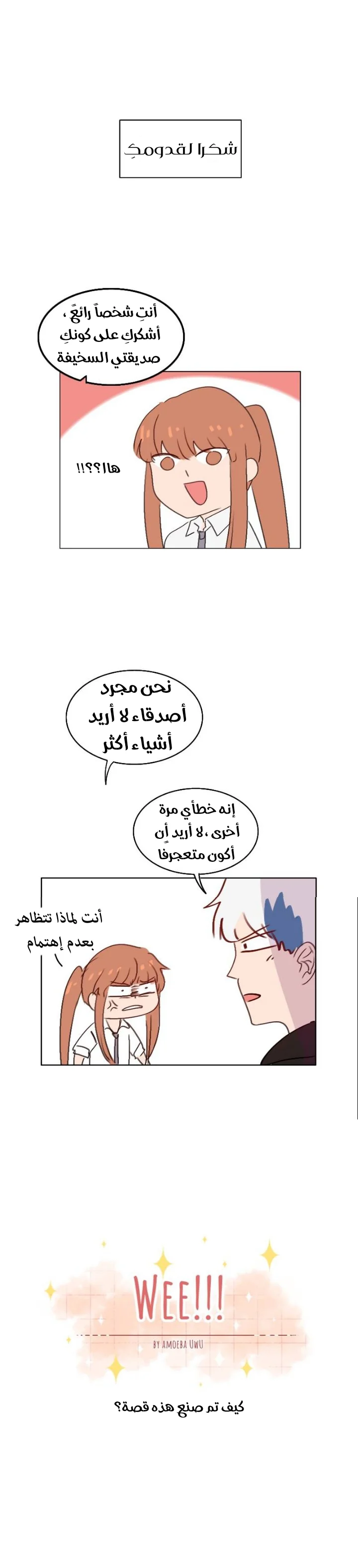 Read WEE!!! AR Manga Online