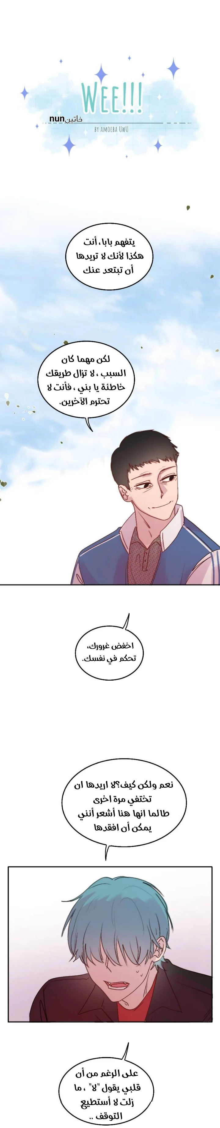 Read WEE!!! AR Manga Online