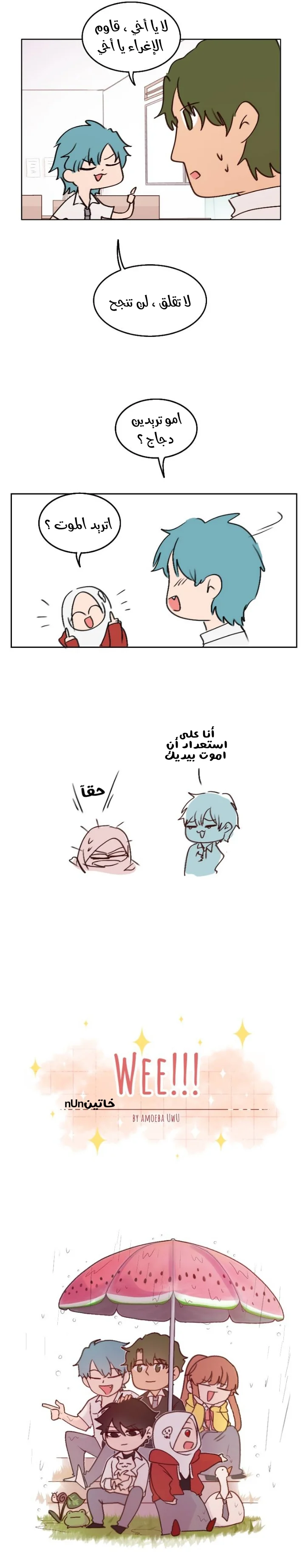 Read WEE!!! AR Manga Online