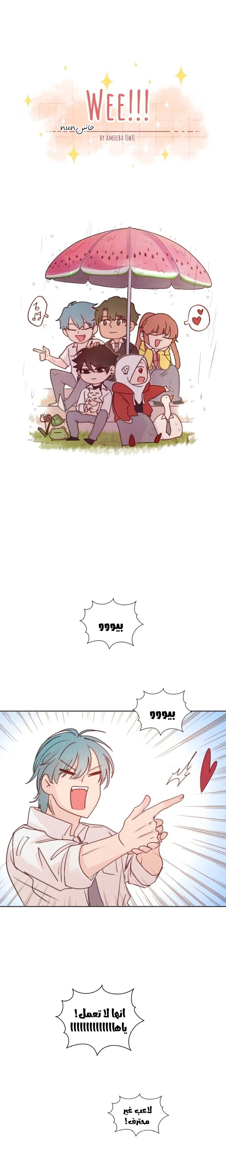 Read WEE!!! AR Manga Online