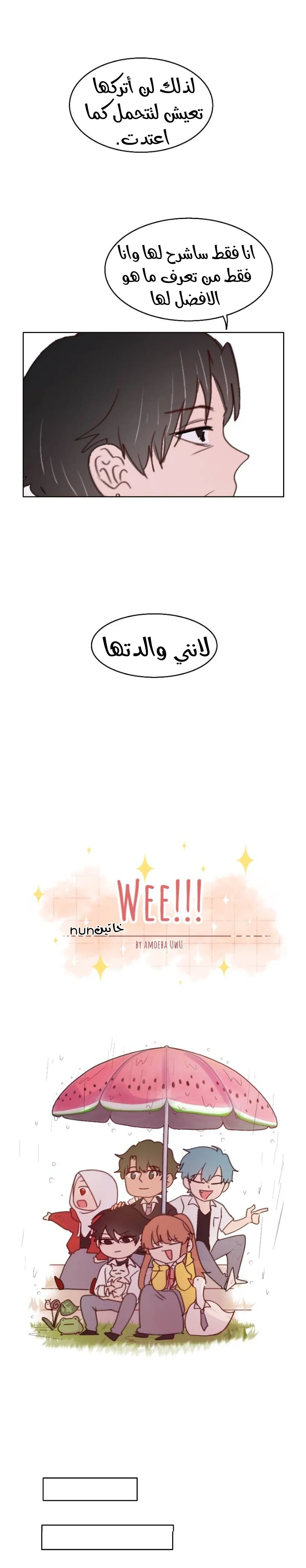 Read WEE!!! AR Manga Online