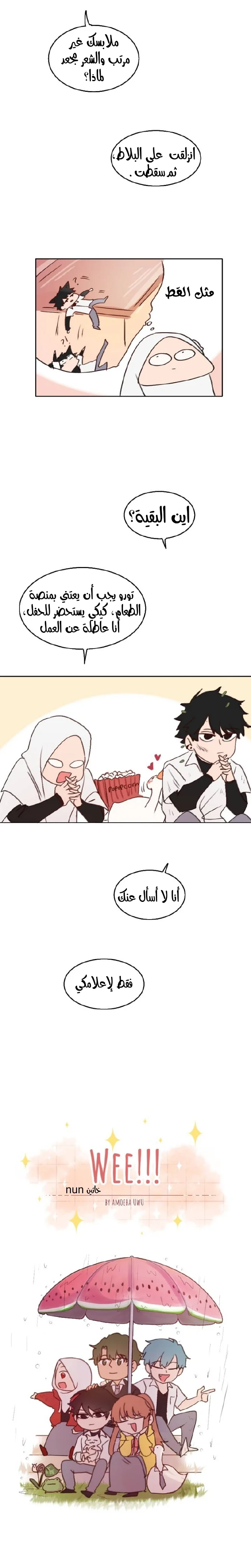Read WEE!!! AR Manga Online