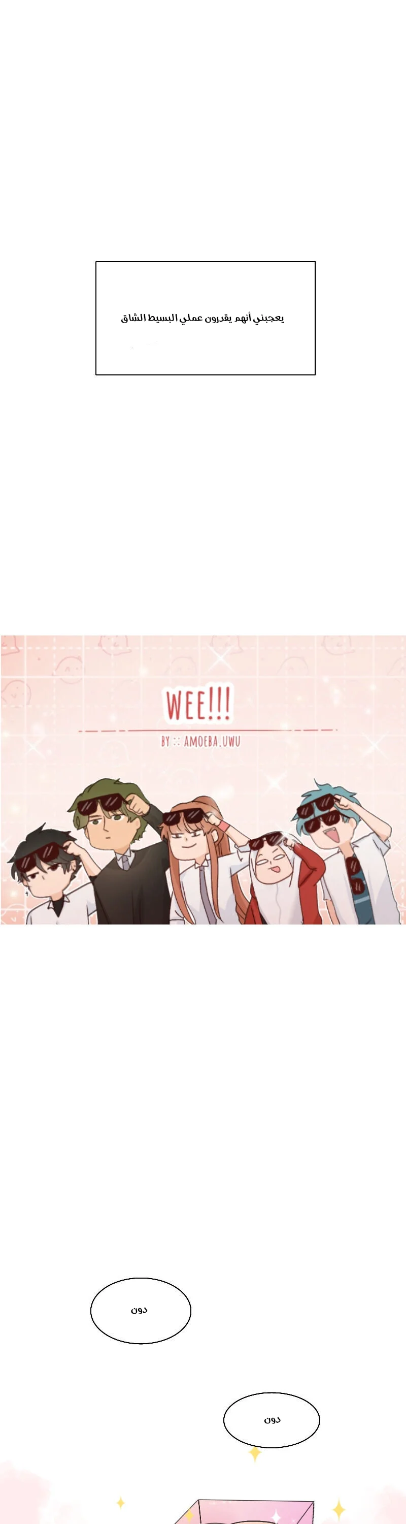 Read WEE!!! AR Manga Online