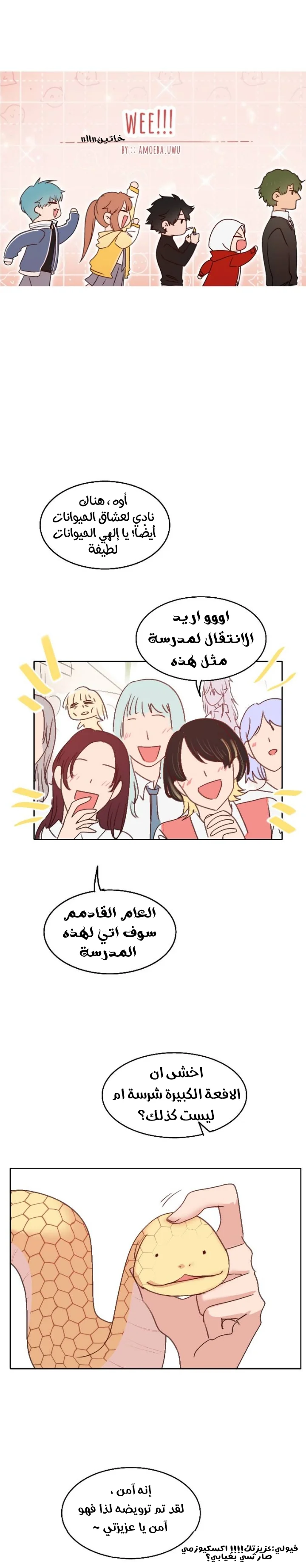 Read WEE!!! AR Manga Online